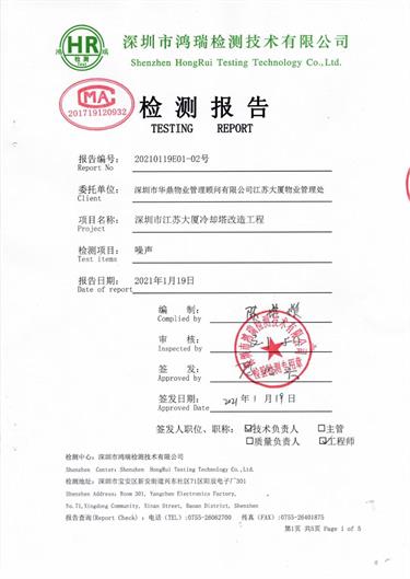 第三方機(jī)構(gòu)檢測合格報告